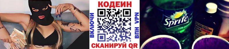 Кодеин Purple Drank  купить закладку  Николаевск 